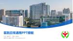 益阳市中心医院医院简介/日常通用PPT模板_幻灯片封面预览图