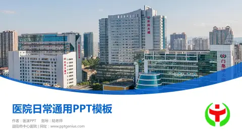 益阳市中心医院医院简介/日常通用PPT模板