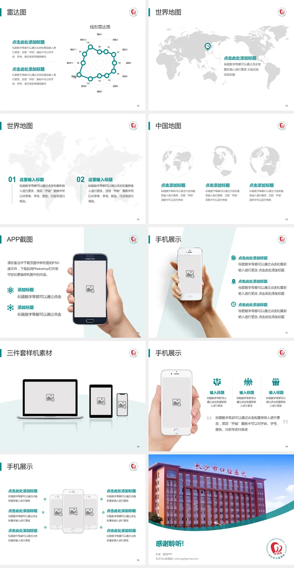 长沙市口腔医院医院简介/日常通用PPT模板4:3格式幻灯片预览图7