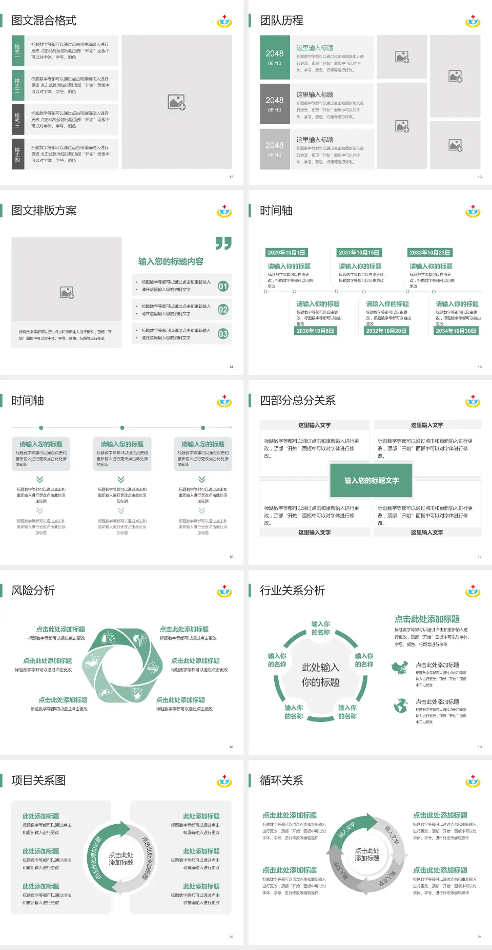 湘乡市人民医院项目申请与汇报PPT模板4:3格式幻灯片预览图3