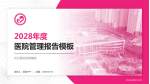 长沙县妇幼保健院医院管理报告PPT模板_幻灯片封面预览图
