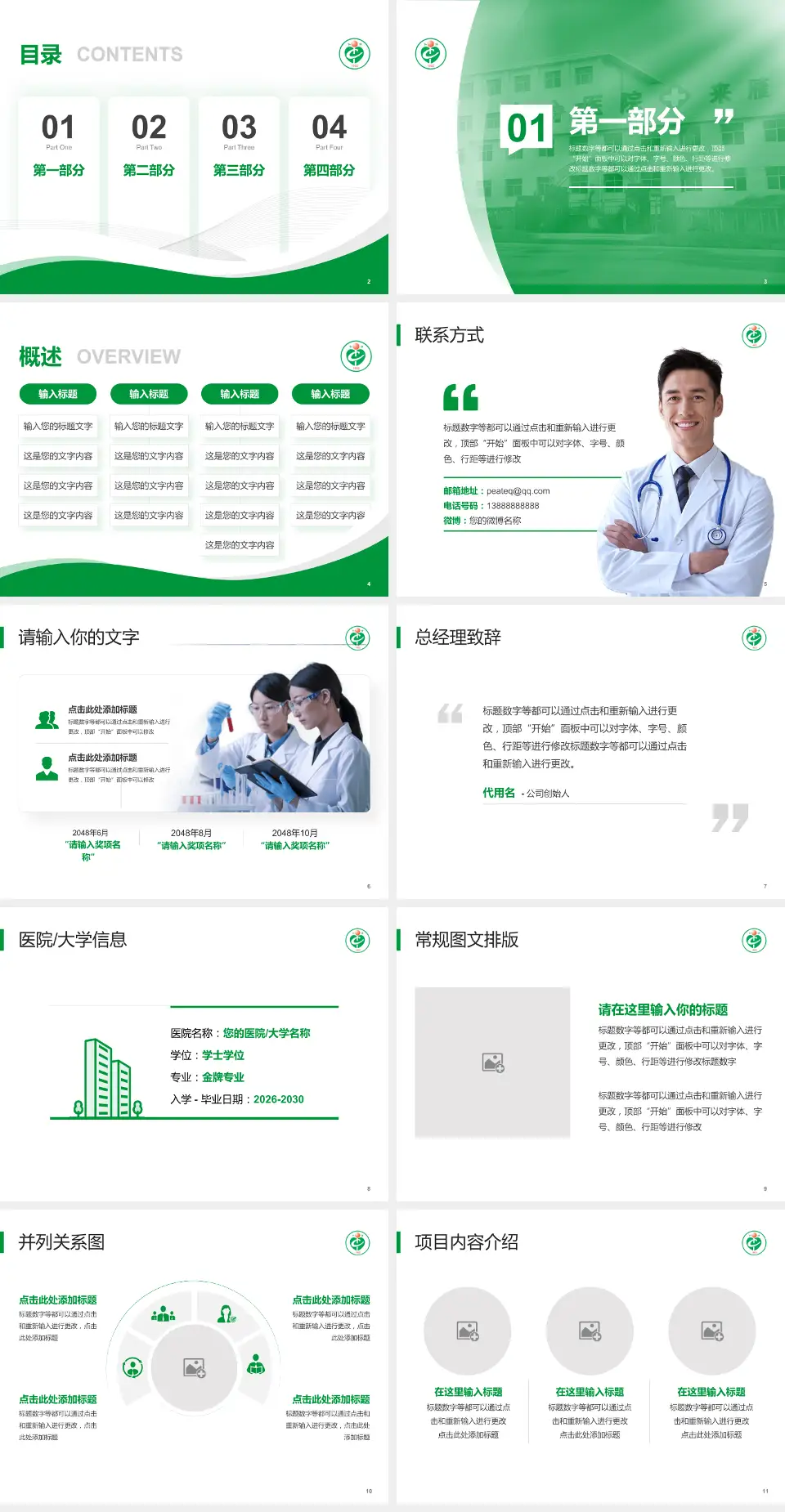 衡阳市中心医院来雁分院会议与研讨会PPT模板4:3格式幻灯片预览图2