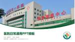 邵阳市第一人民医院医院简介/日常通用PPT模板_幻灯片封面预览图