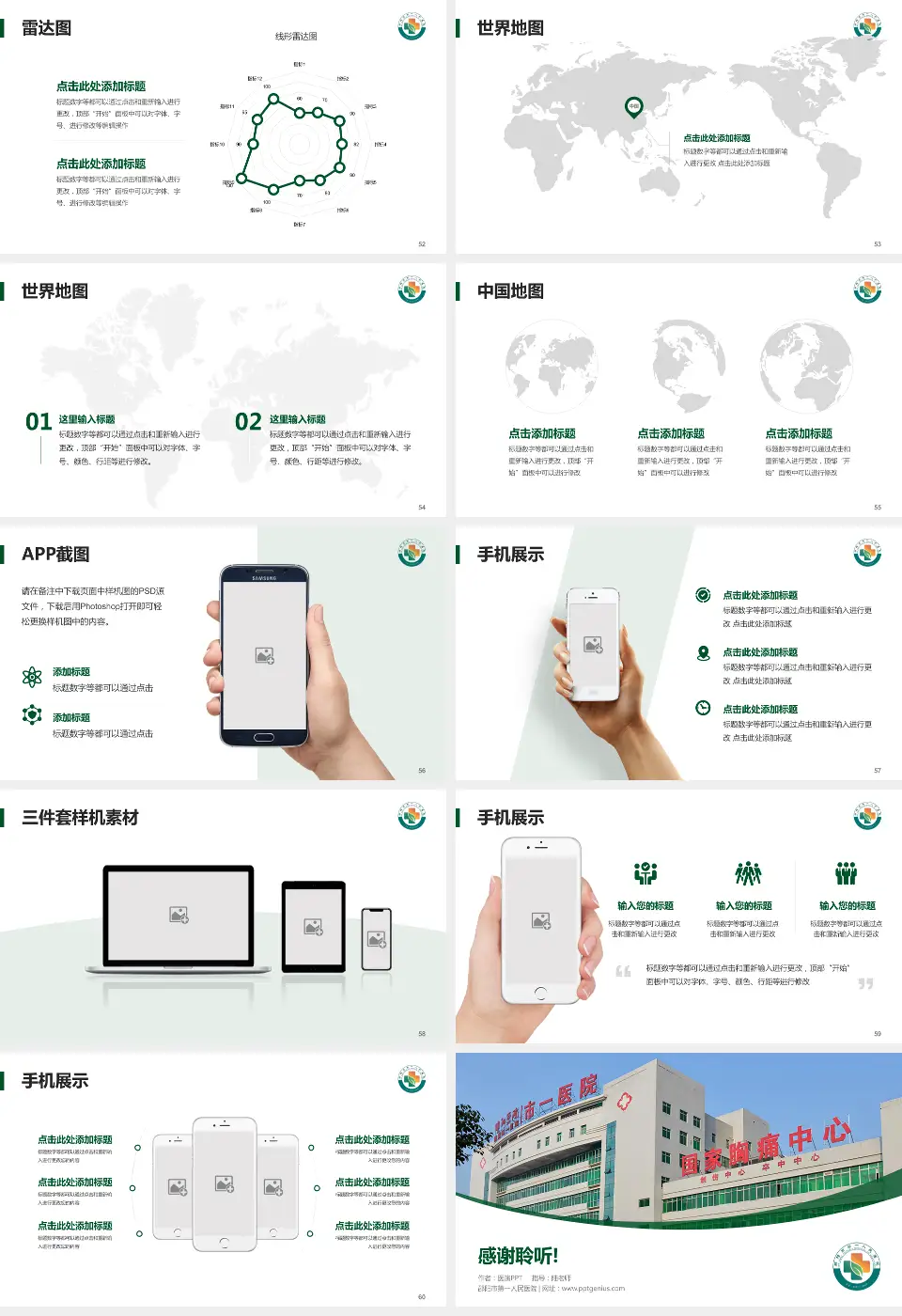 邵阳市第一人民医院医院简介/日常通用PPT模板16:9格式幻灯片预览图7