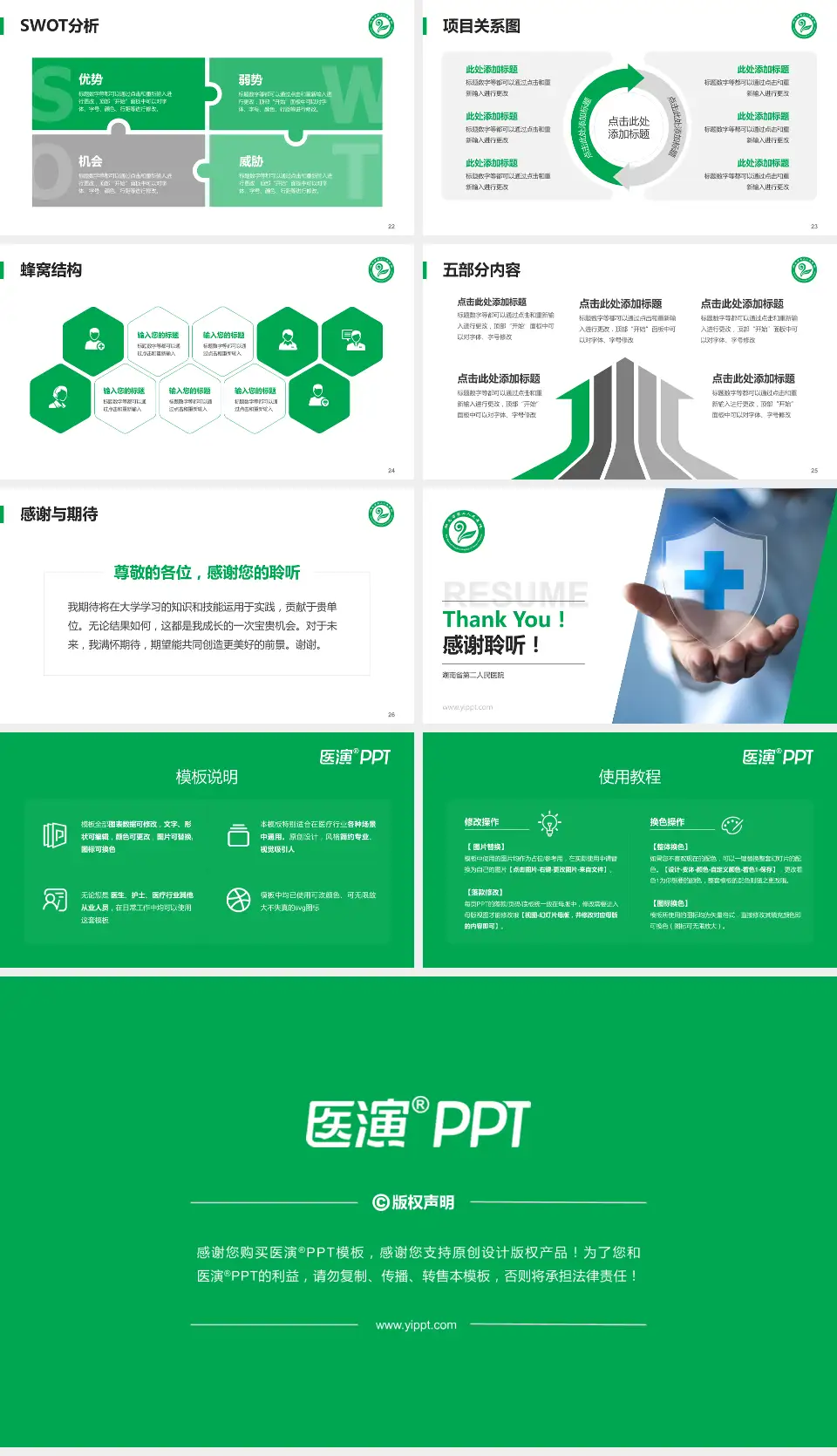 湖南省第二人民医院个人求职应聘简历PPT模板16:9格式幻灯片预览图4