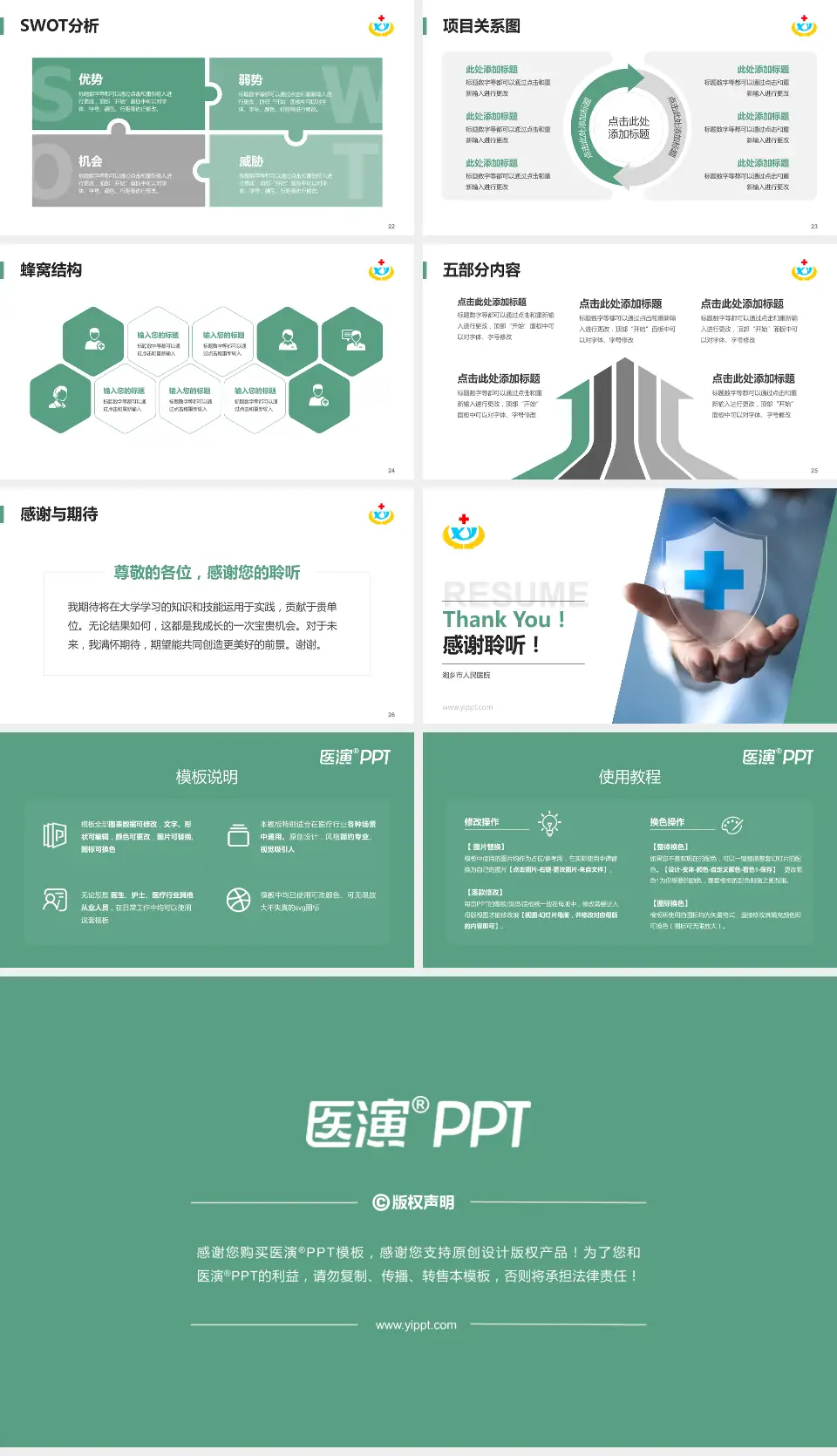 湘乡市人民医院个人求职应聘简历PPT模板16:9格式幻灯片预览图4