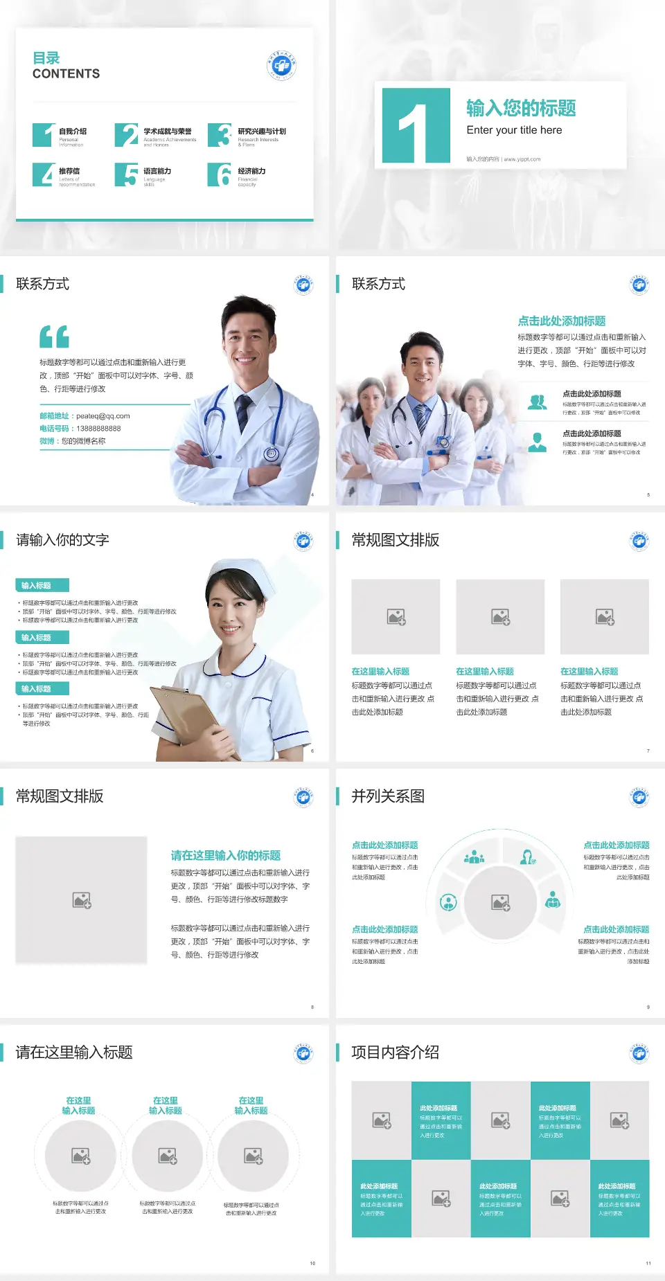 郴州市第一人民医院东院患者教育与指导PPT模板4:3格式幻灯片预览图2