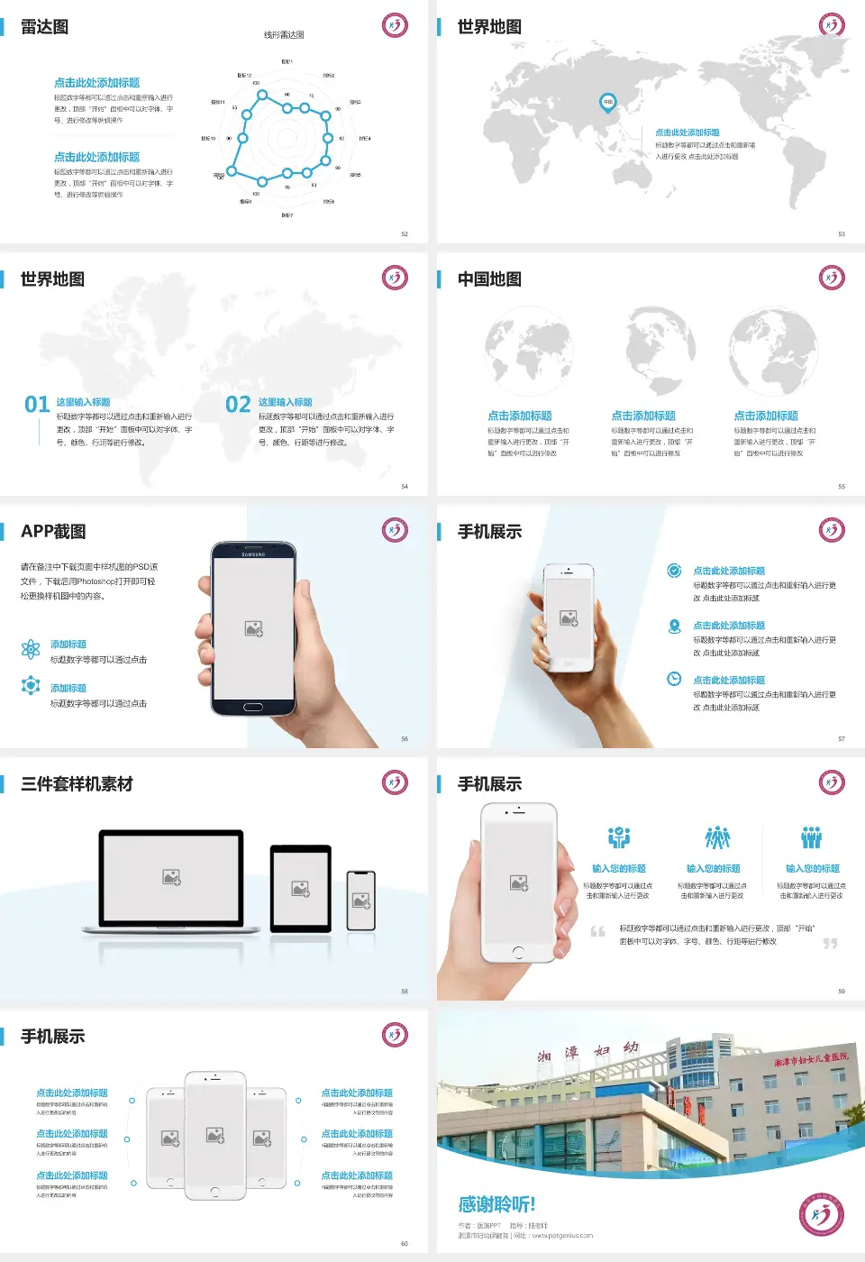 湘潭市妇幼保健院医院简介/日常通用PPT模板16:9格式幻灯片预览图7
