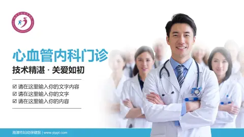 湘潭市妇幼保健院科室介绍与推广PPT模板