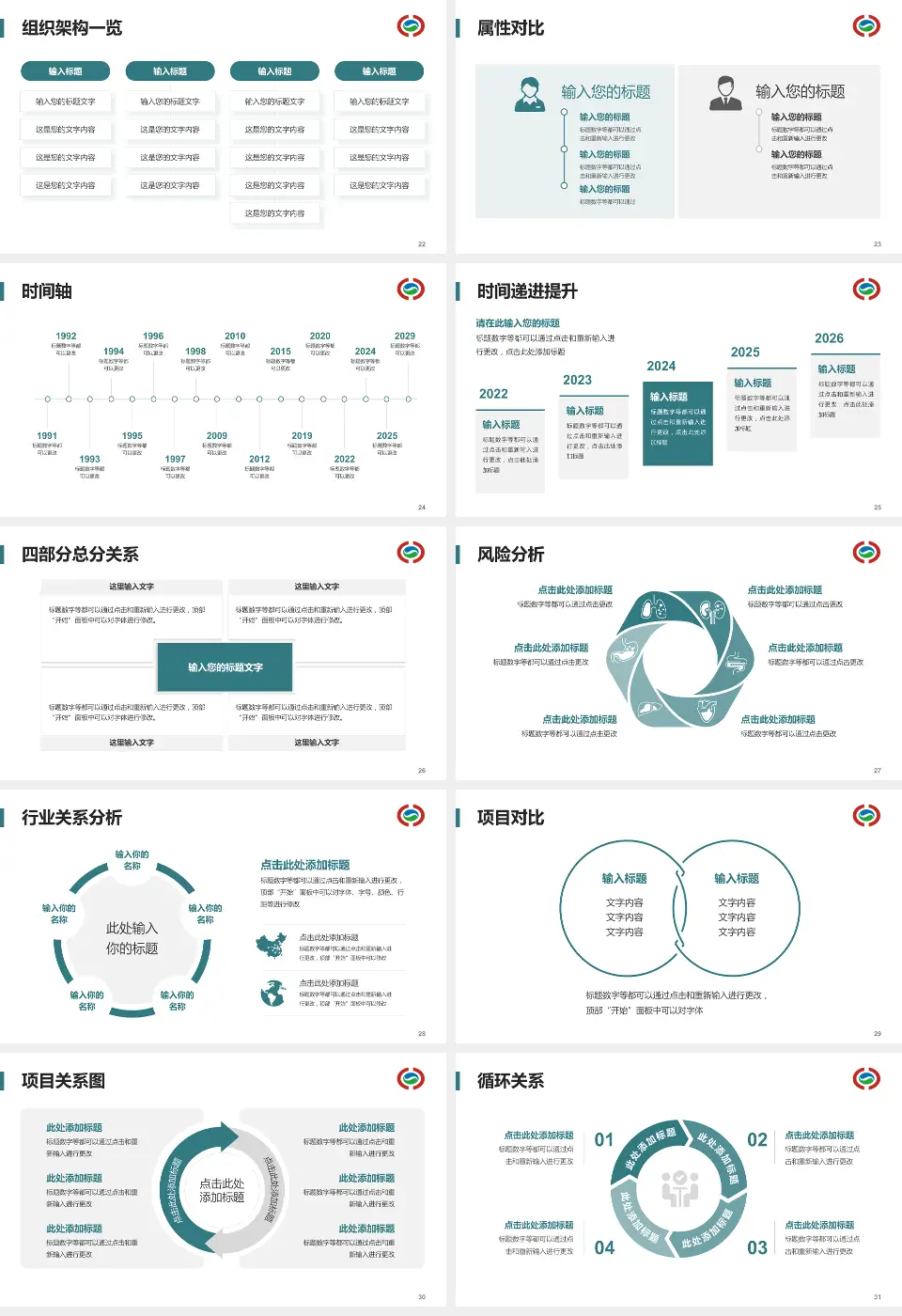 长沙市中医医院医疗行业比赛专用PPT模板16:9格式幻灯片预览图4