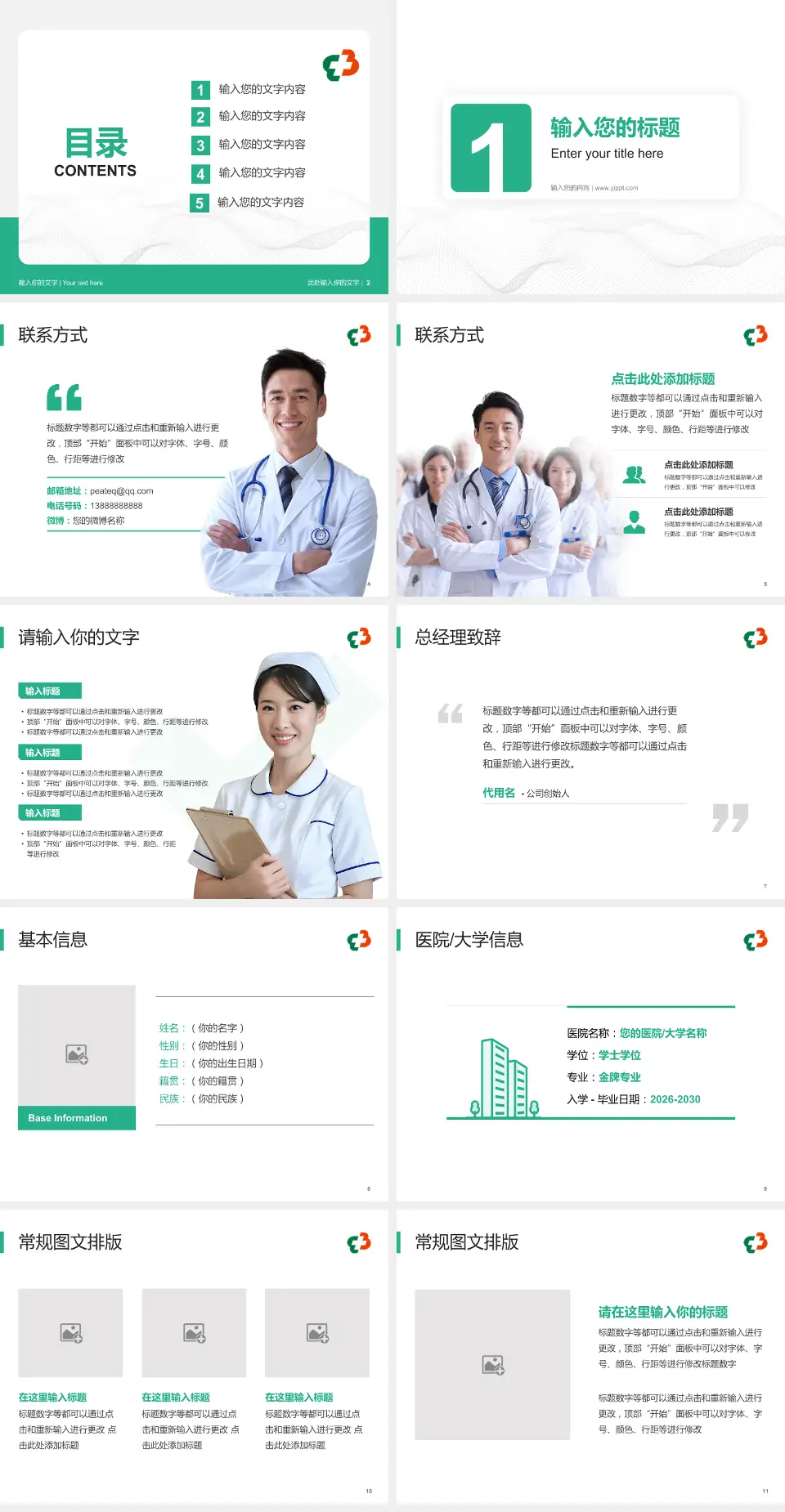 郴州市第三人民医院护理专业职业生涯规划PPT模板4:3格式幻灯片预览图2