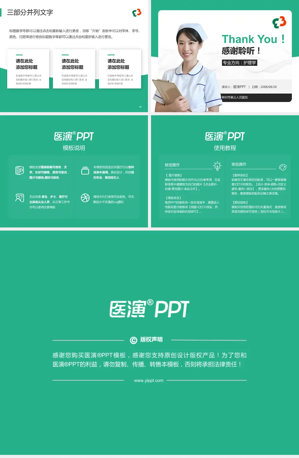 郴州市第三人民医院护理专业职业生涯规划PPT模板4:3格式幻灯片预览图6