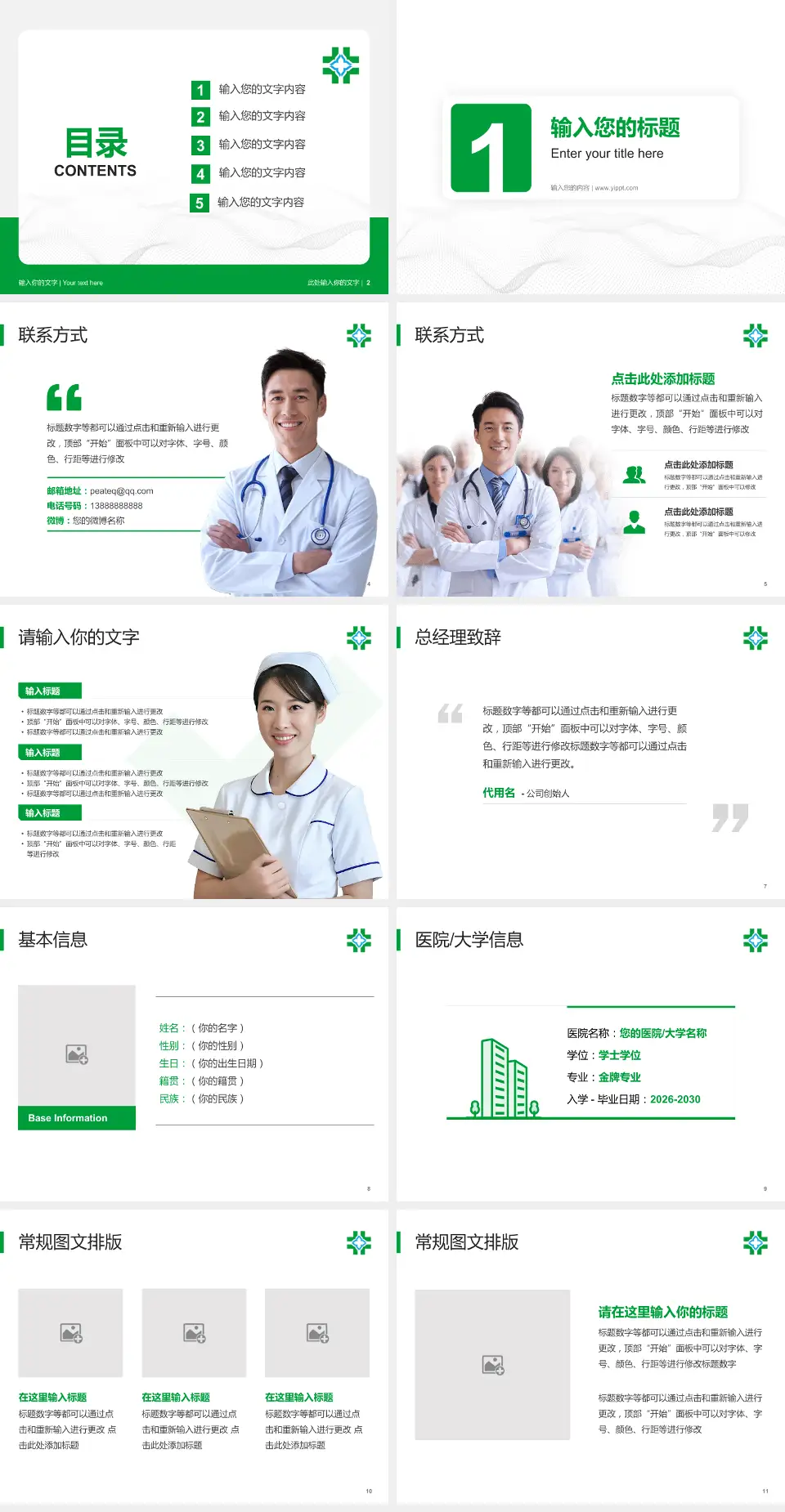 衡阳市中医院护理专业职业生涯规划PPT模板4:3格式幻灯片预览图2