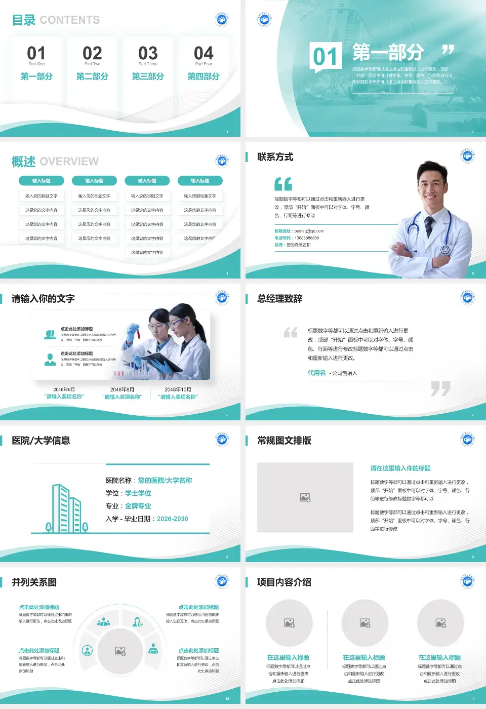 郴州市第一人民医院南院会议与研讨会PPT模板16:9格式幻灯片预览图2