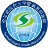 哈尔滨医科大学附属第四医院logo