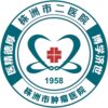 株洲市第二医院