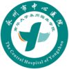 永州市中心医院南院(零陵院区)