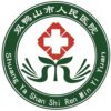 双鸭山市人民医院