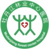 牡丹江林业中心医院