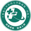 黑龙江中医药大学附属第二医院