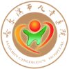 哈尔滨市儿童医院
