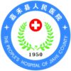 嘉禾县人民医院