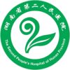 湖南省第二人民医院