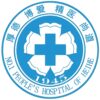 黑河市第一人民医院