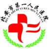 北安市第一人民医院