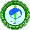 佳木斯市中医院logo