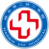 哈尔滨第二四二医院logo