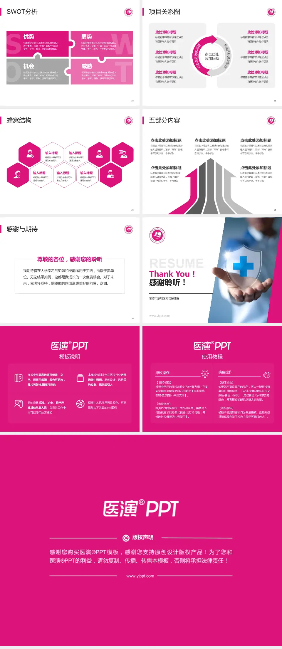 常德市鼎城区妇幼保健院个人求职应聘简历PPT模板4:3格式幻灯片预览图4