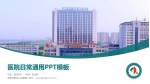 常德市第四人民医院医院简介/日常通用PPT模板_幻灯片封面预览图