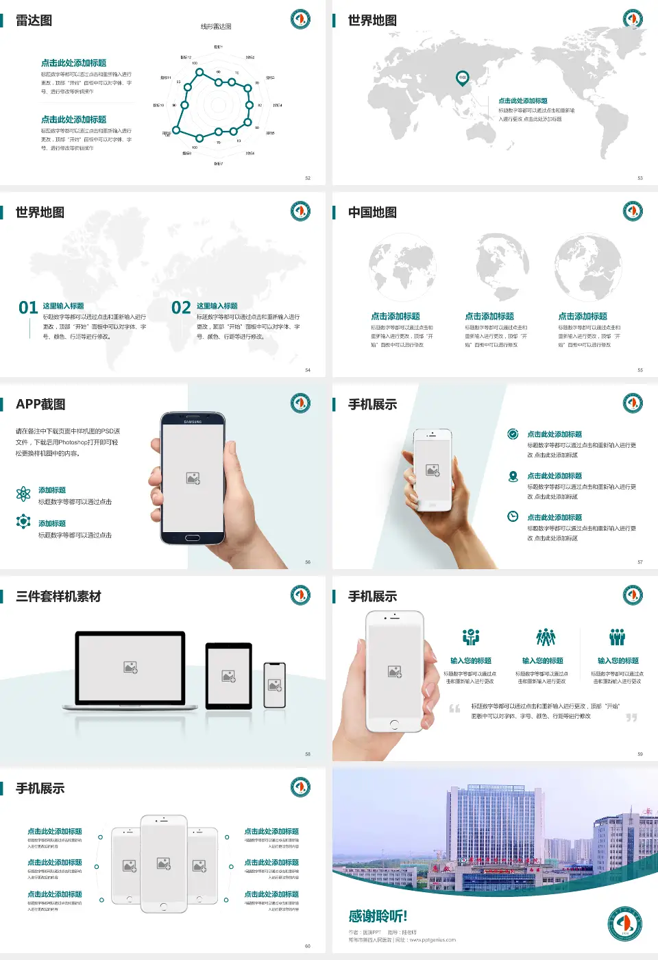 常德市第四人民医院医院简介/日常通用PPT模板16:9格式幻灯片预览图7