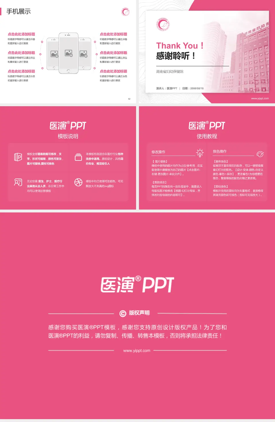 湖南省妇幼保健院医院管理报告PPT模板4:3格式幻灯片预览图7