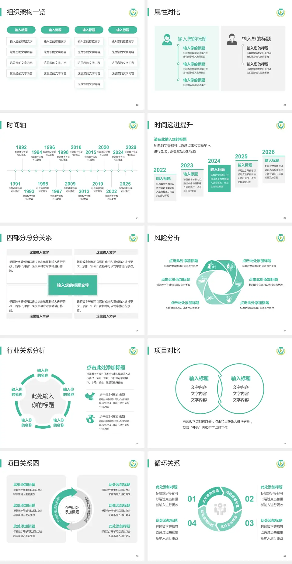 攸县人民医院医疗行业比赛专用PPT模板4:3格式幻灯片预览图4
