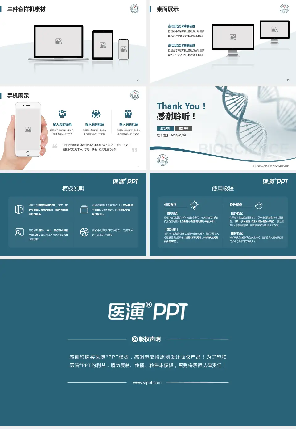 岳阳市第二人民医院项目申请与汇报PPT模板16:9格式幻灯片预览图6