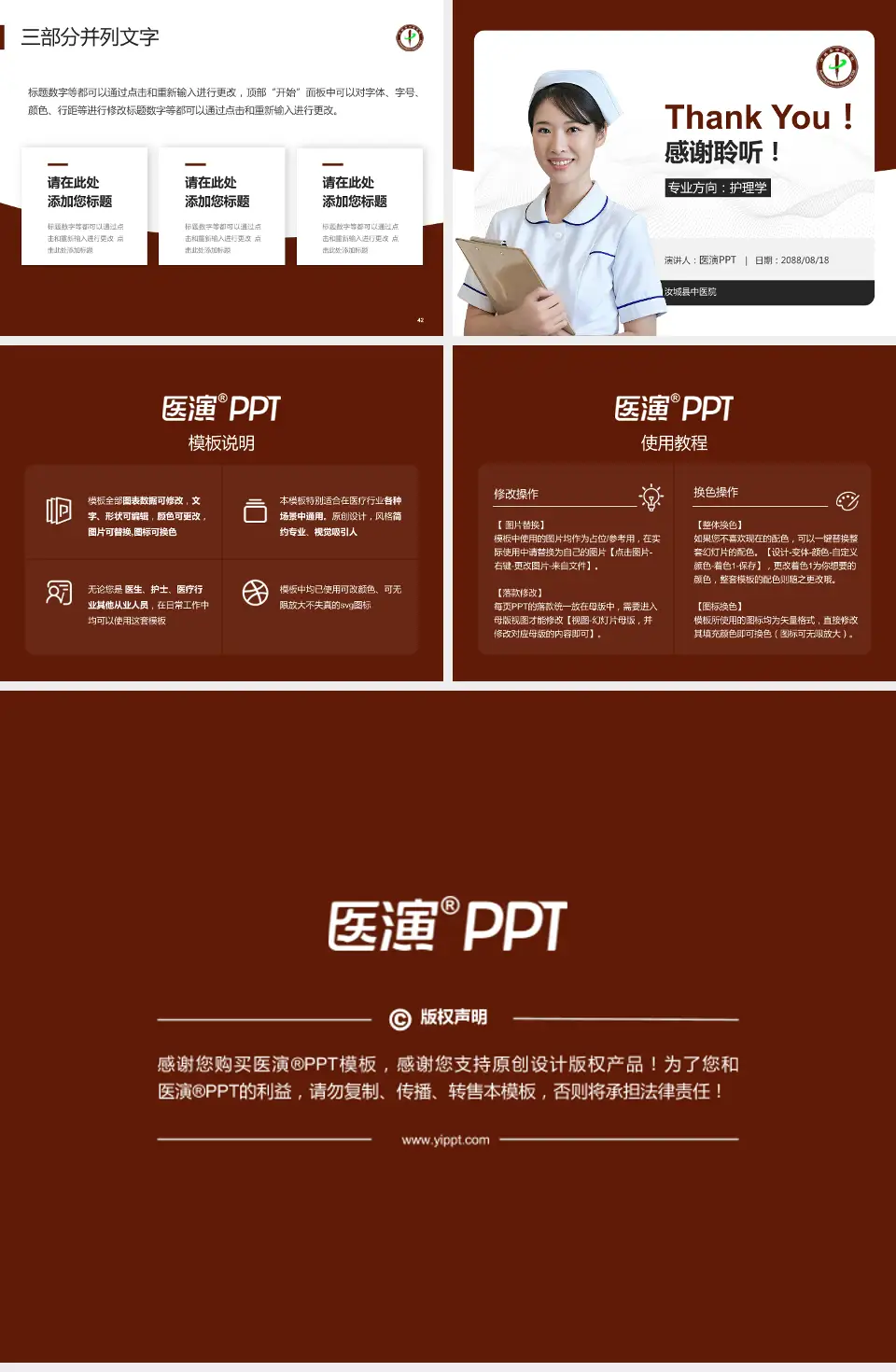 汝城县中医院护理专业职业生涯规划PPT模板4:3格式幻灯片预览图6