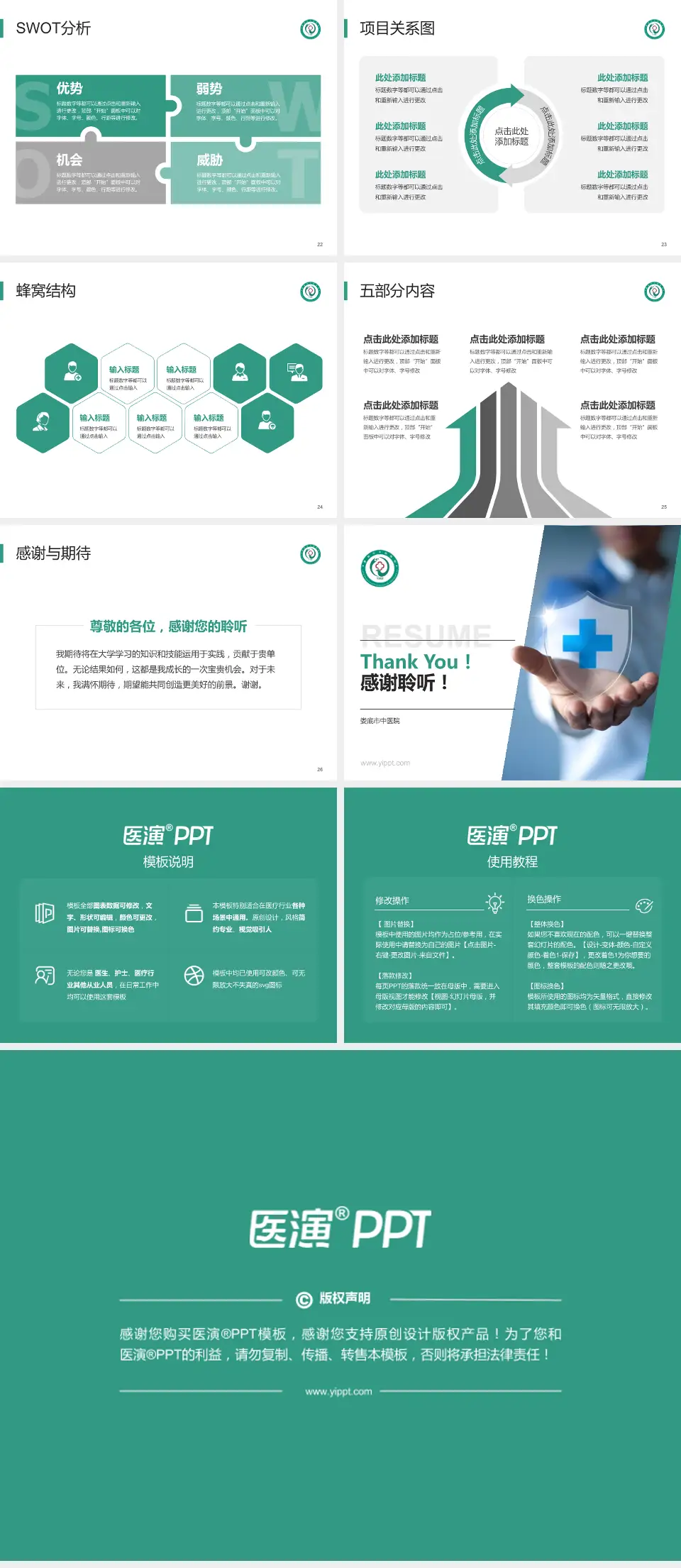 娄底市中医院个人求职应聘简历PPT模板4:3格式幻灯片预览图4