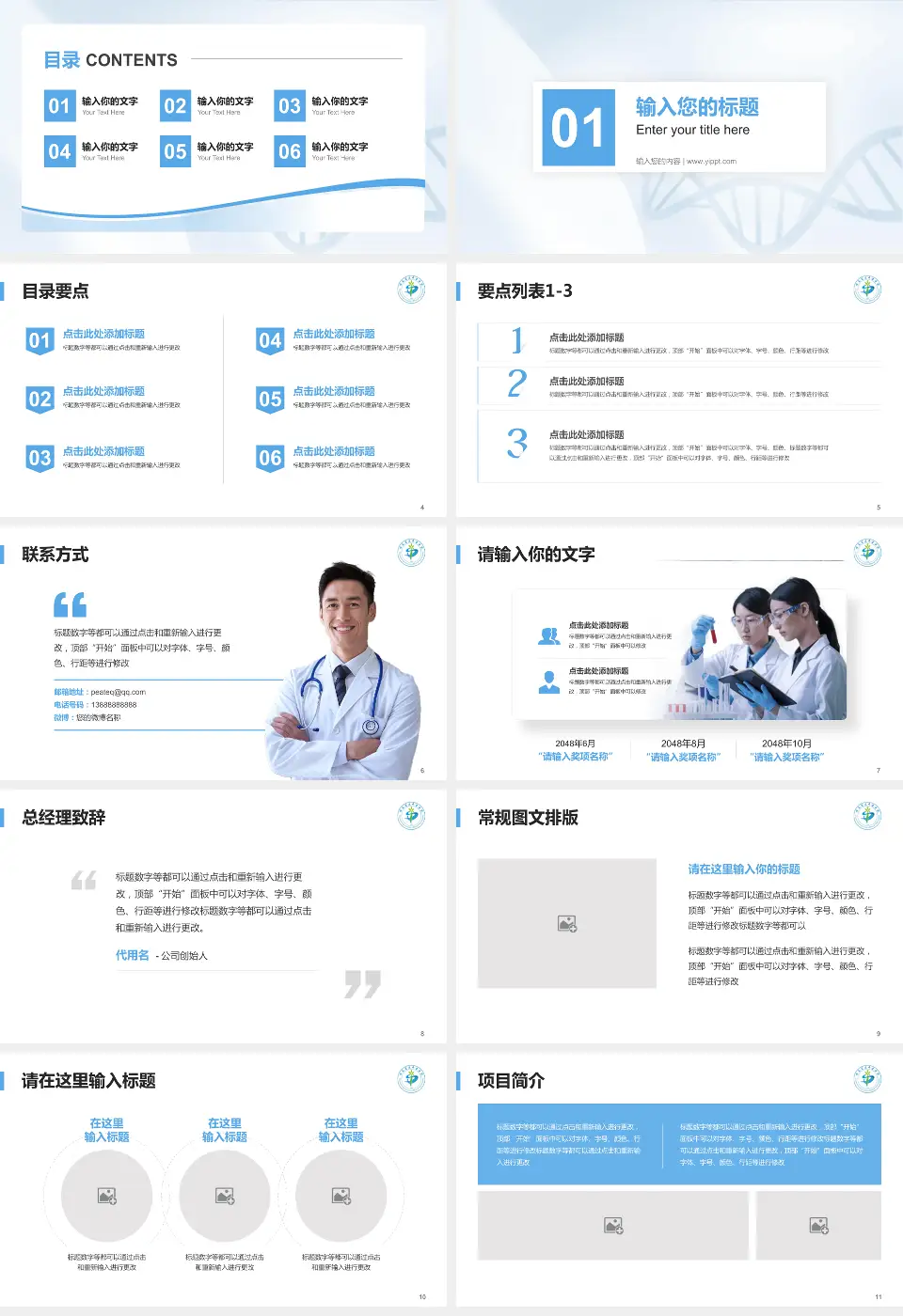 湖南省直中医医院项目申请与汇报PPT模板16:9格式幻灯片预览图2