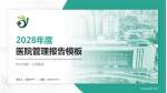 怀化市第一人民医院医院管理报告PPT模板_幻灯片封面预览图