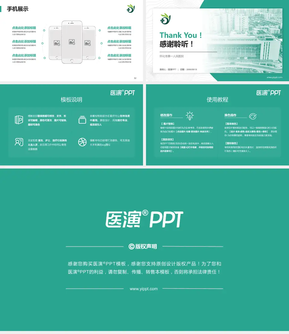 怀化市第一人民医院医院管理报告PPT模板16:9格式幻灯片预览图7