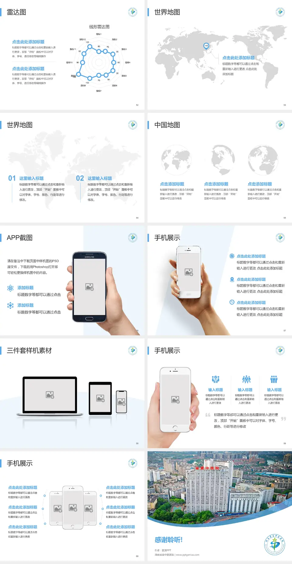 湖南省直中医医院医院简介/日常通用PPT模板4:3格式幻灯片预览图7