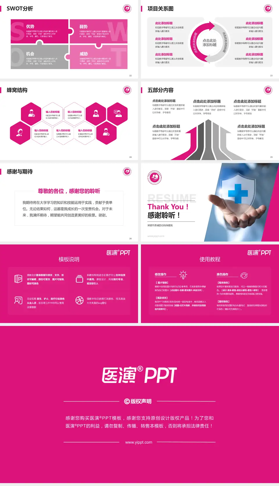 常德市鼎城区妇幼保健院个人求职应聘简历PPT模板16:9格式幻灯片预览图4