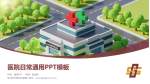 株洲市中医伤科医院医院简介/日常通用PPT模板_幻灯片封面预览图