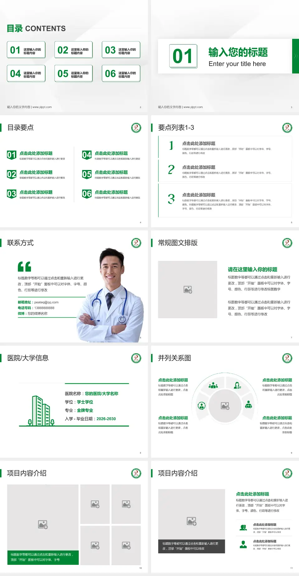 双牌县人民医院培训与教育PPT模板4:3格式幻灯片预览图2