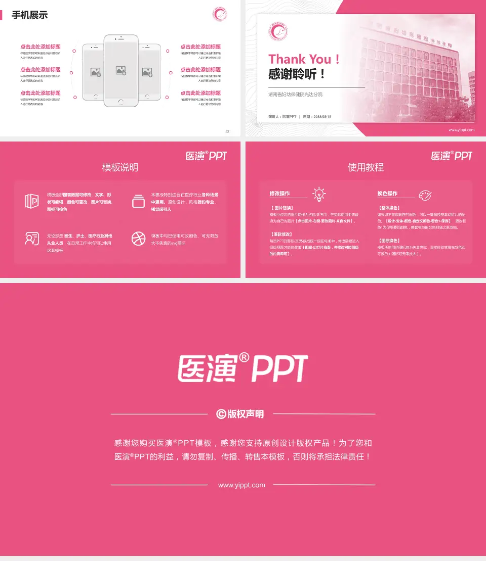 湖南省妇幼保健院光达分院医院管理报告PPT模板16:9格式幻灯片预览图7