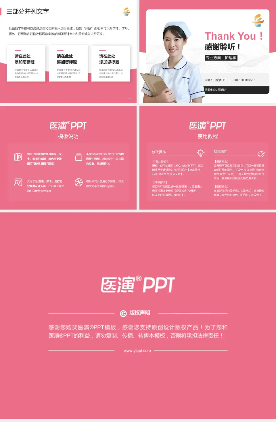 岳阳市妇幼保健院护理专业职业生涯规划PPT模板4:3格式幻灯片预览图6