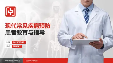 浏阳市中医医院患者教育与指导PPT模板