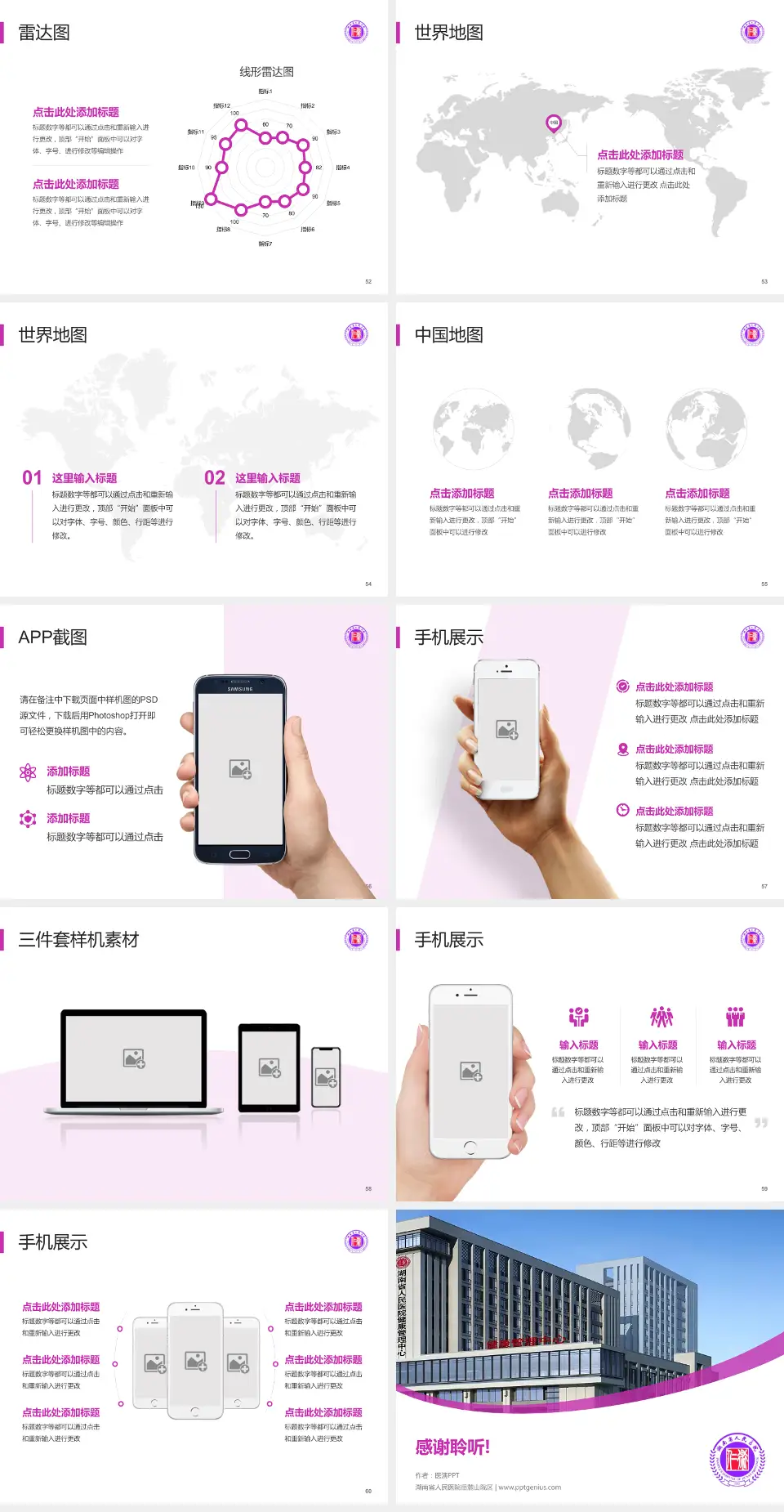 湖南省人民医院岳麓山院区医院简介/日常通用PPT模板4:3格式幻灯片预览图7